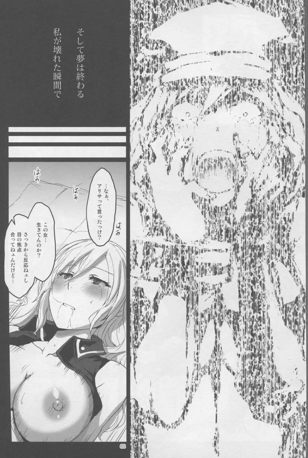 アゲイン#2「フラッシュバック・メモリーズ」 - page63