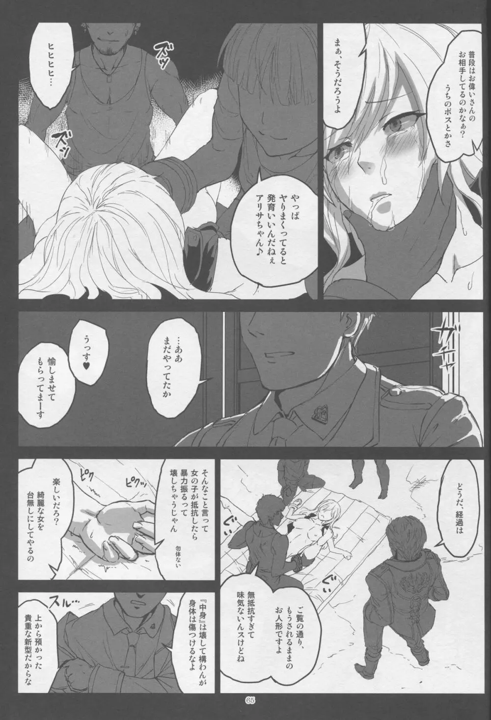 アゲイン#2「フラッシュバック・メモリーズ」 - page65