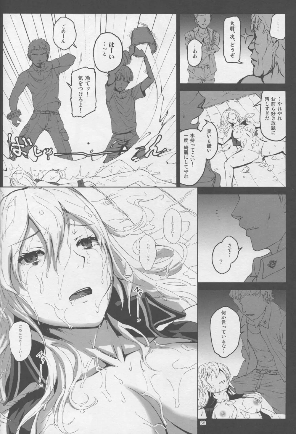 アゲイン#2「フラッシュバック・メモリーズ」 - page68