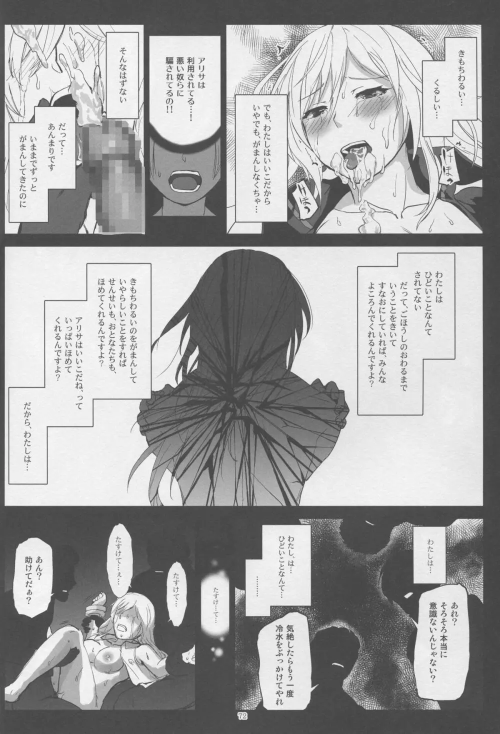 アゲイン#2「フラッシュバック・メモリーズ」 - page72