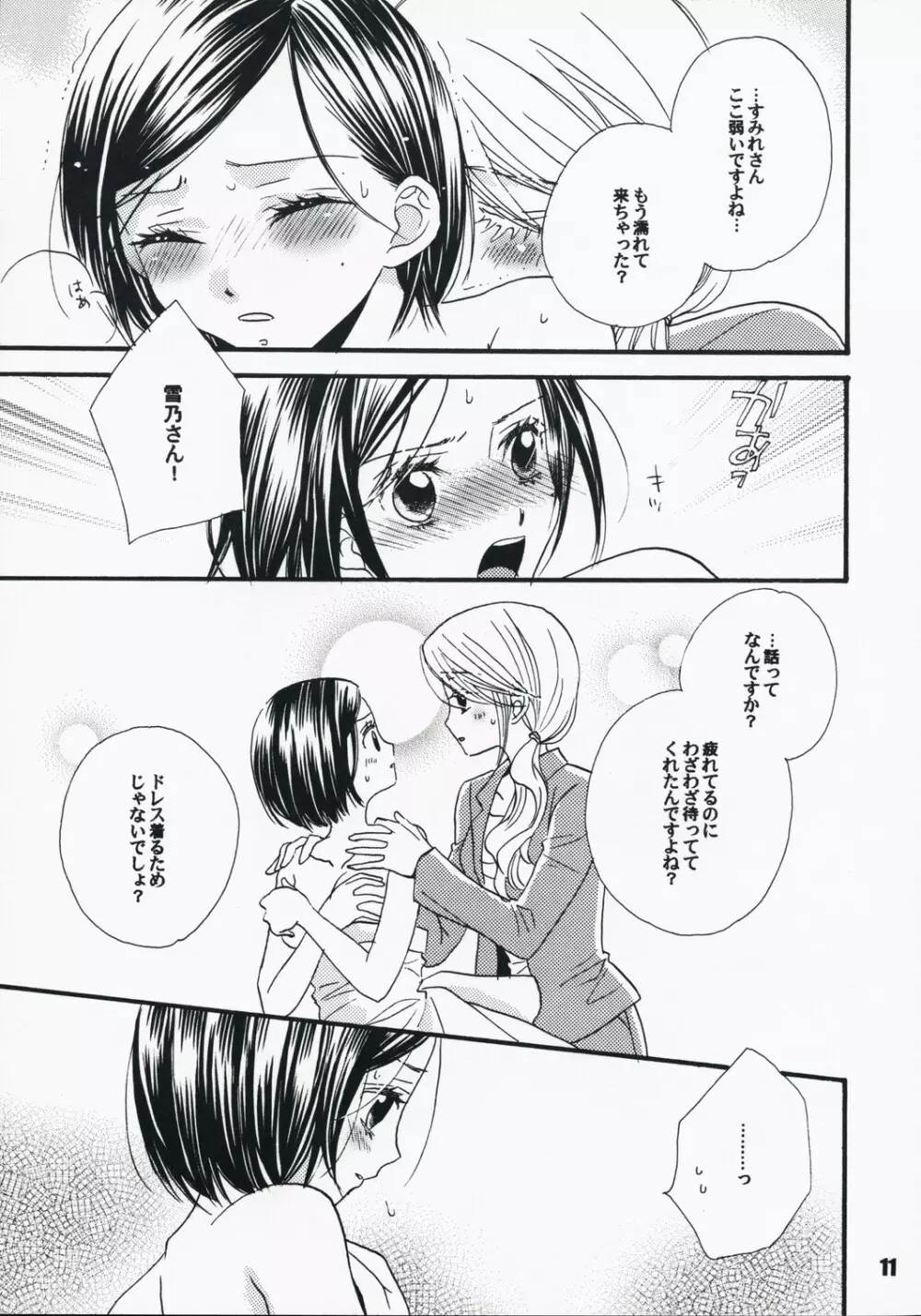 恋ノチカラ - page10