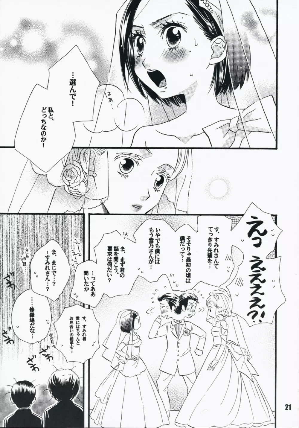 恋ノチカラ - page20