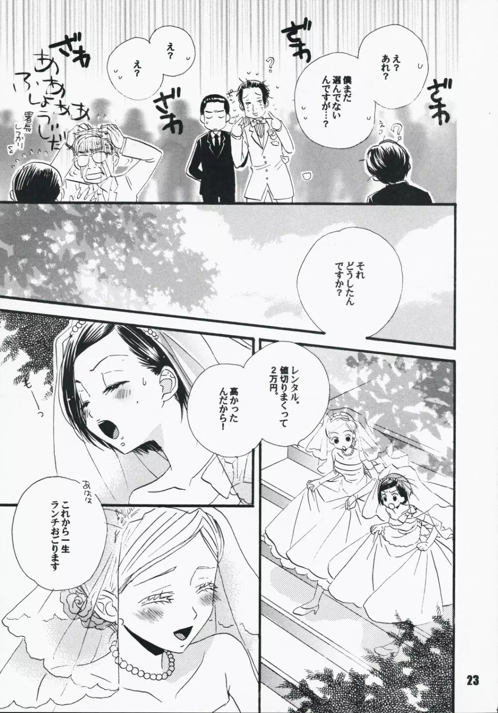 恋ノチカラ - page22