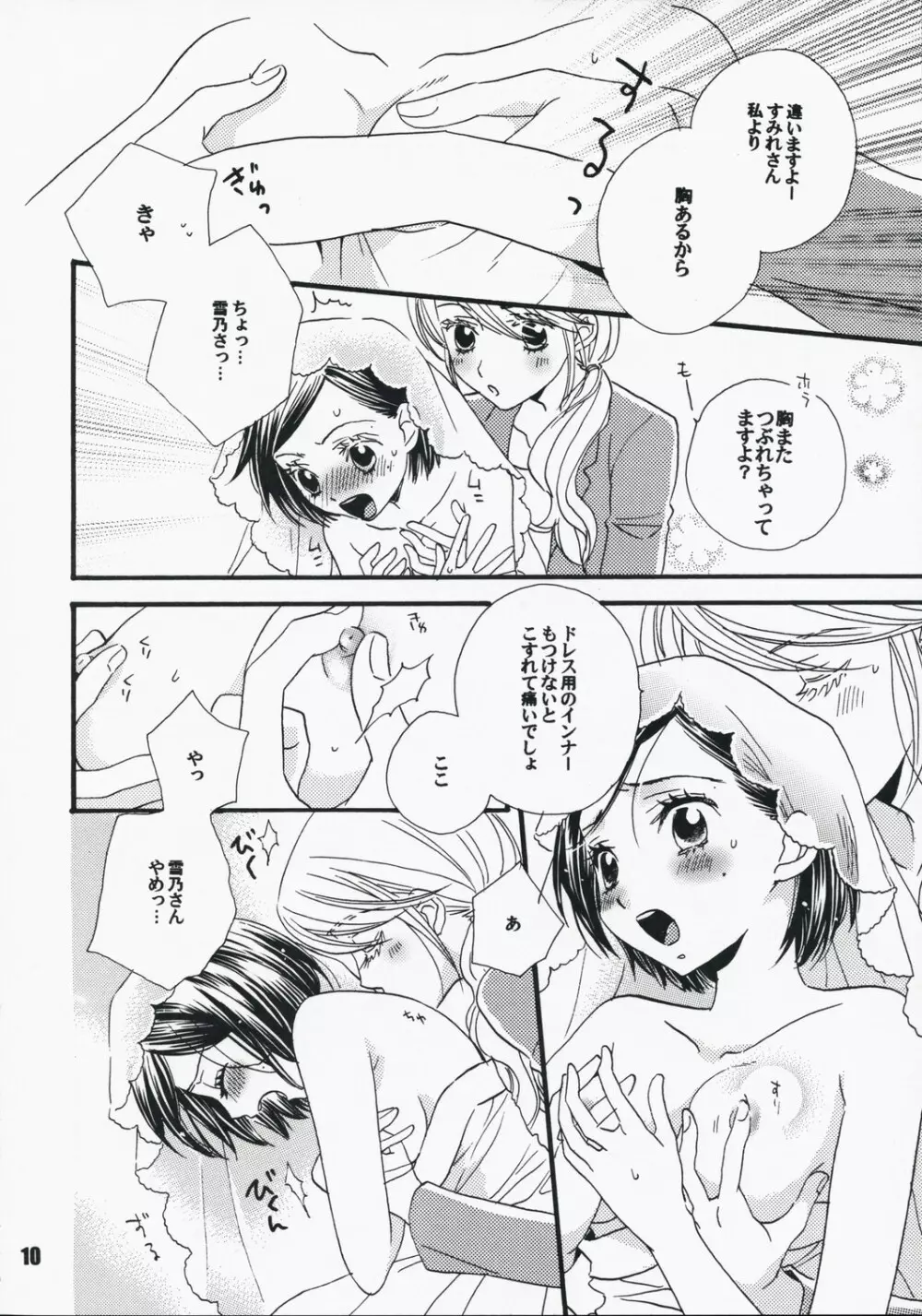 恋ノチカラ - page9