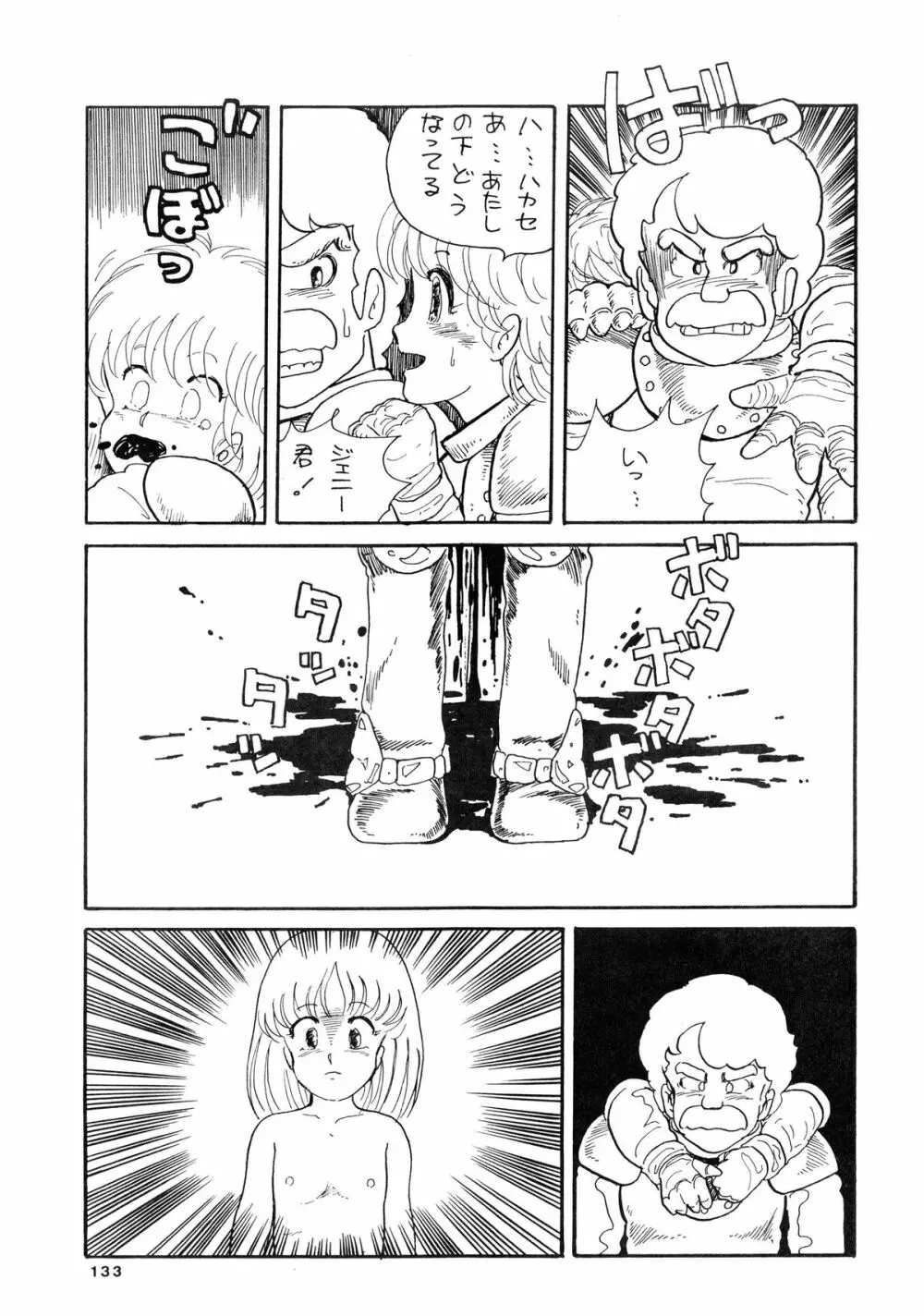 84式 - page133