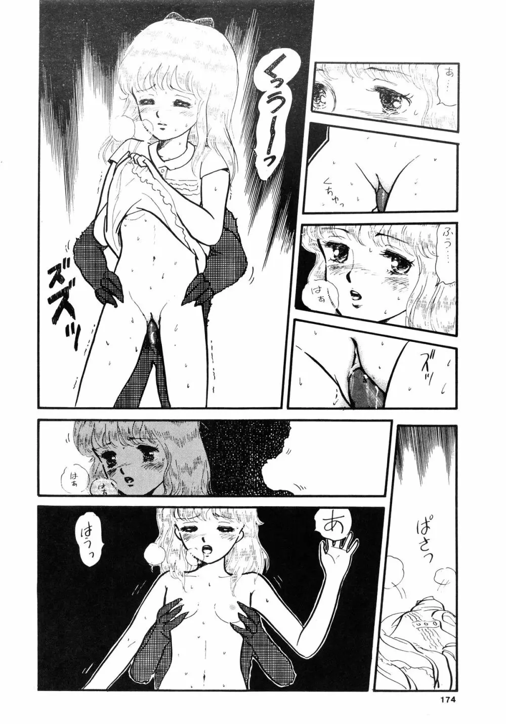 84式 - page174