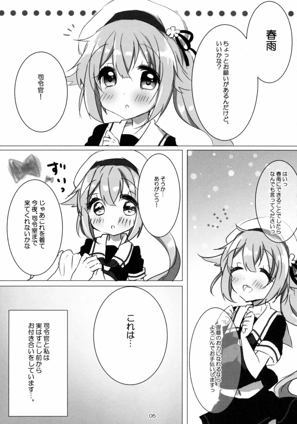 春雨とわんわんしませんかっ - page4