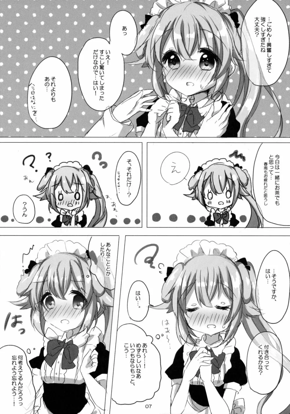 春雨とわんわんしませんかっ - page6