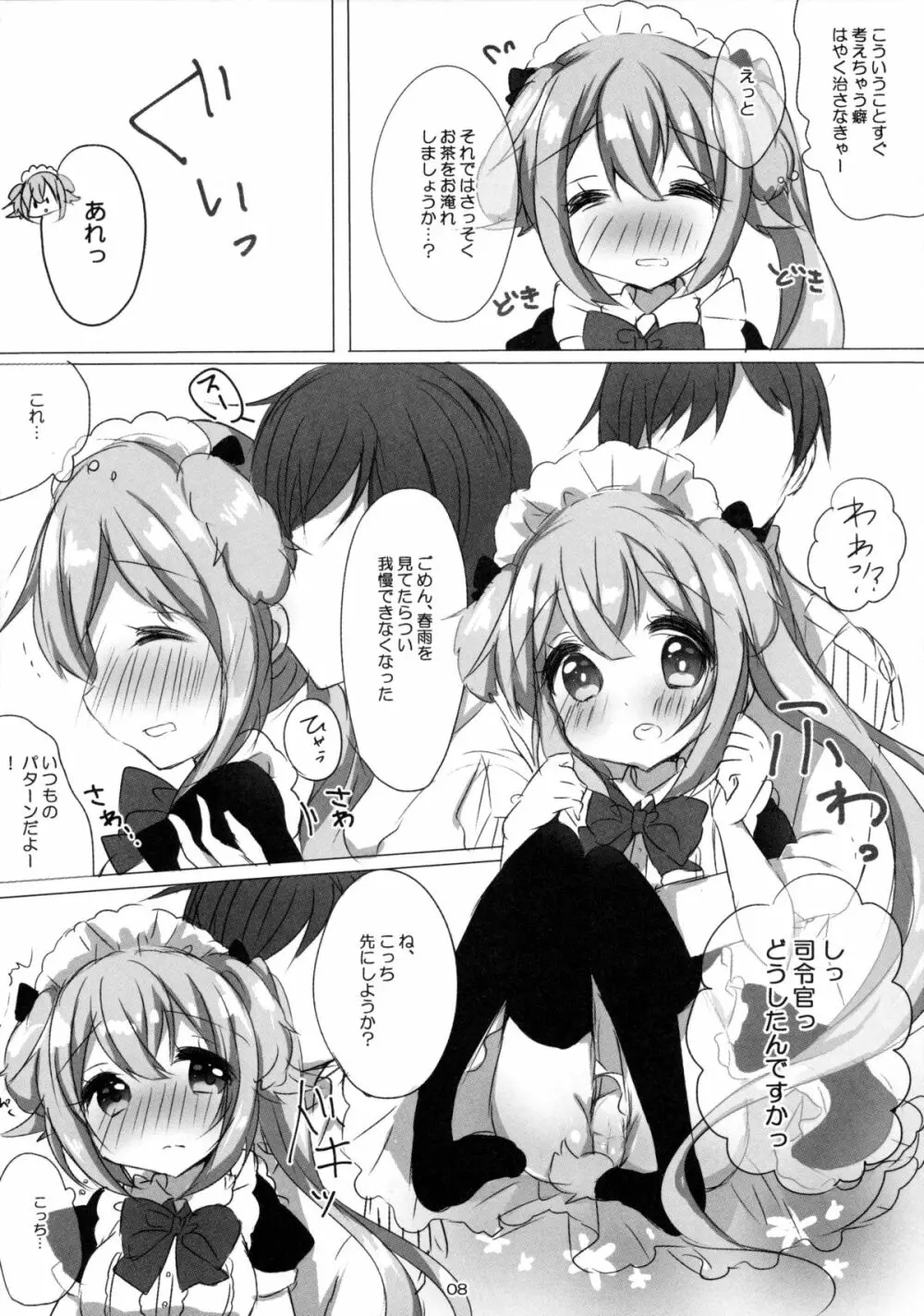 春雨とわんわんしませんかっ - page7