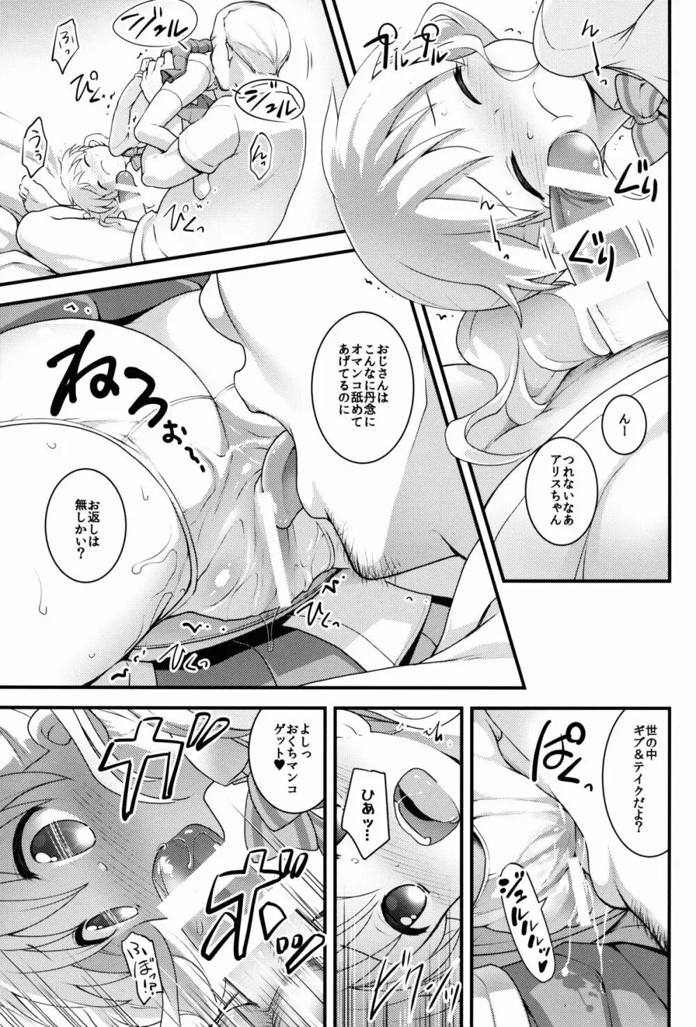 いろいろイクイク - page7