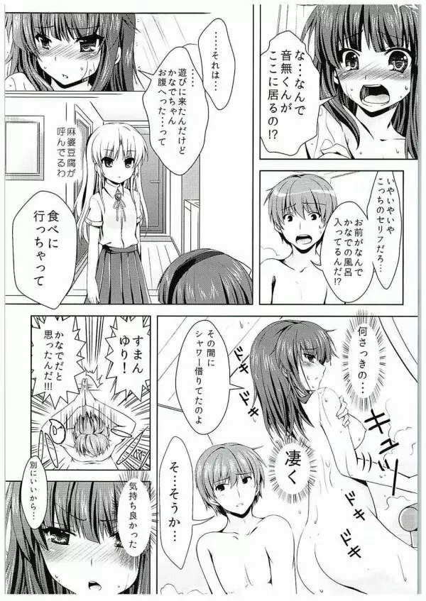 そんな気分 - page6