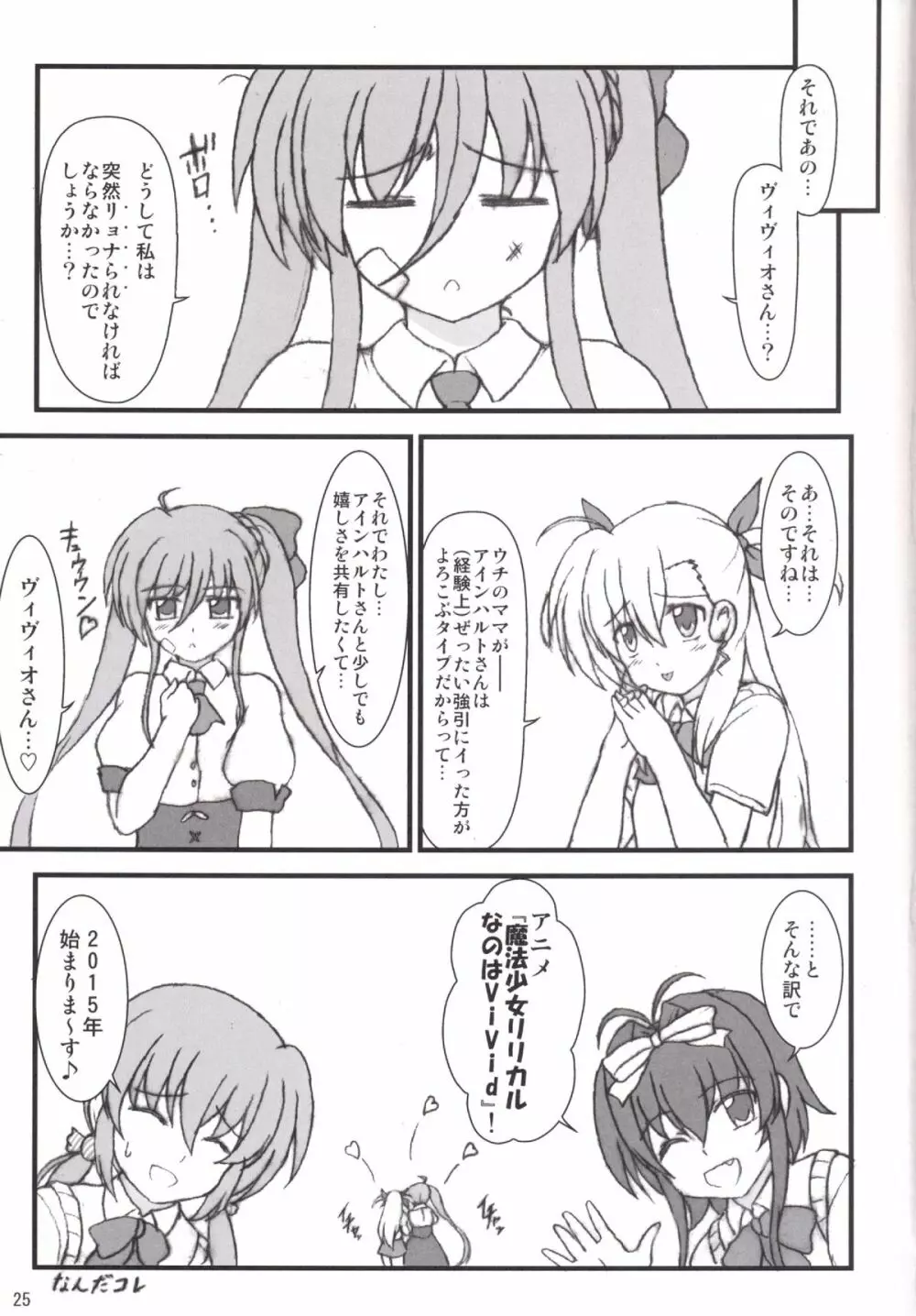 聖王女ジャアリマセン… - page24