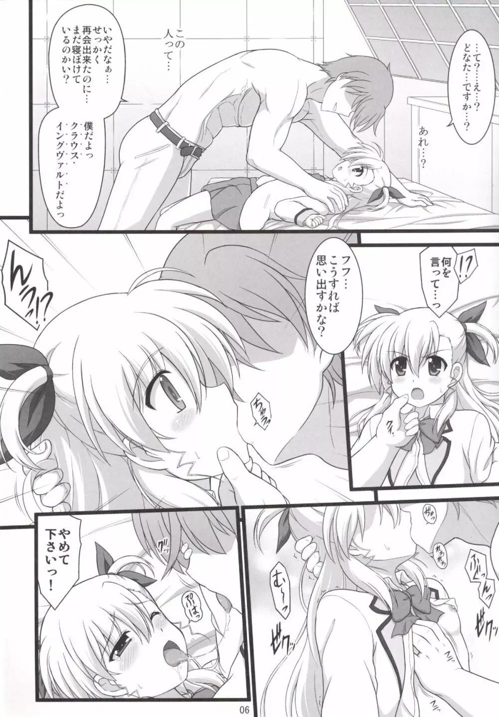 聖王女ジャアリマセン… - page5