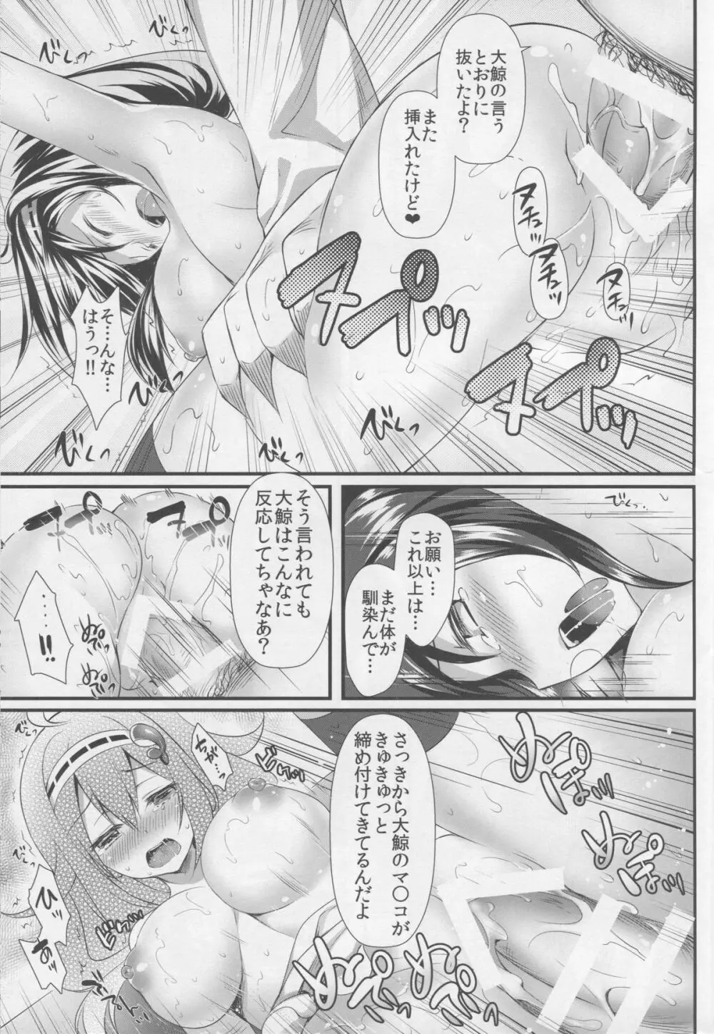 大鯨改の作り方 - page14