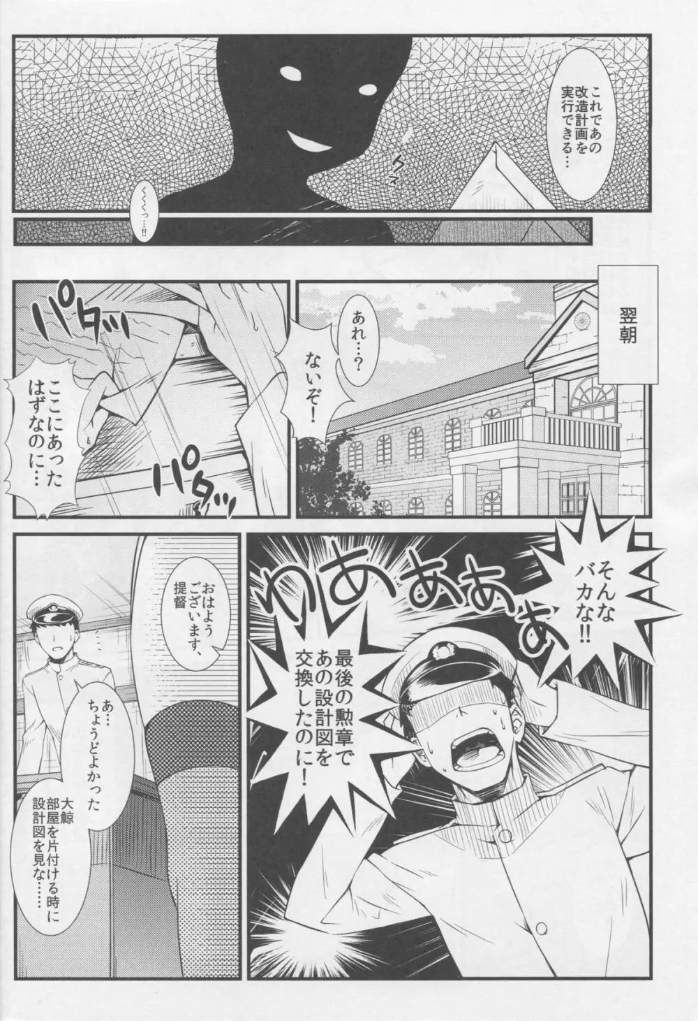 大鯨改の作り方 - page3