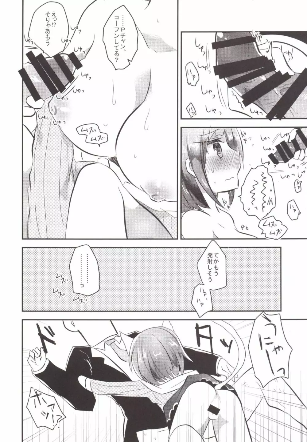 みくにゃんがアイドル衣装を脱いだ時 - page11