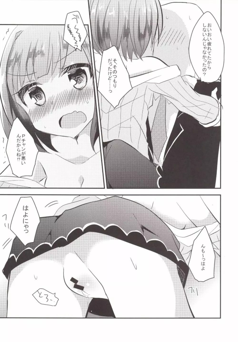 みくにゃんがアイドル衣装を脱いだ時 - page12