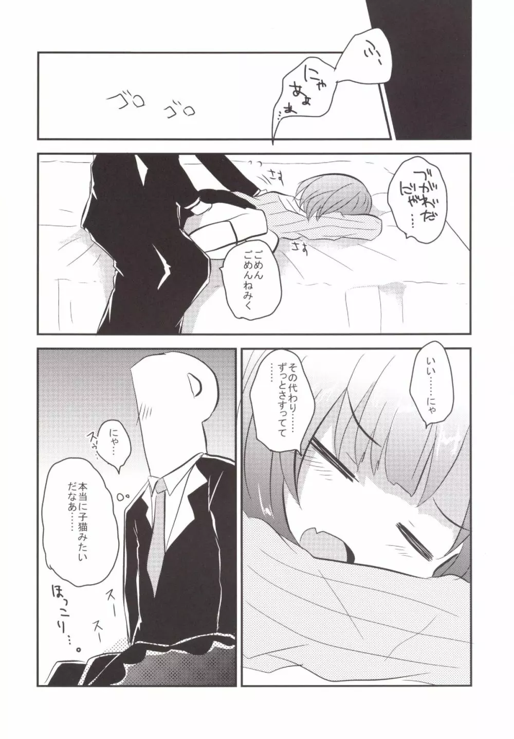 みくにゃんがアイドル衣装を脱いだ時 - page19