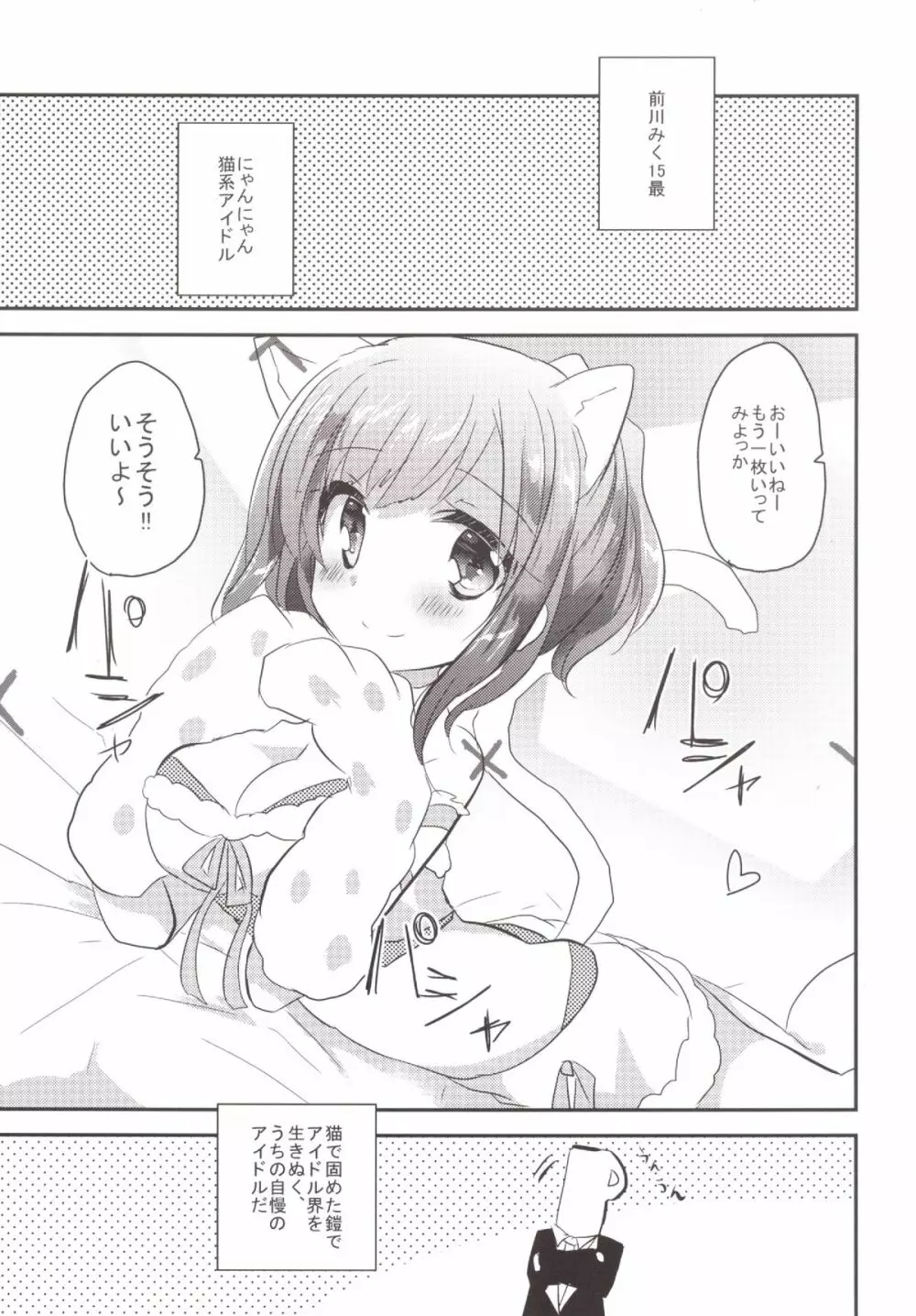 みくにゃんがアイドル衣装を脱いだ時 - page4