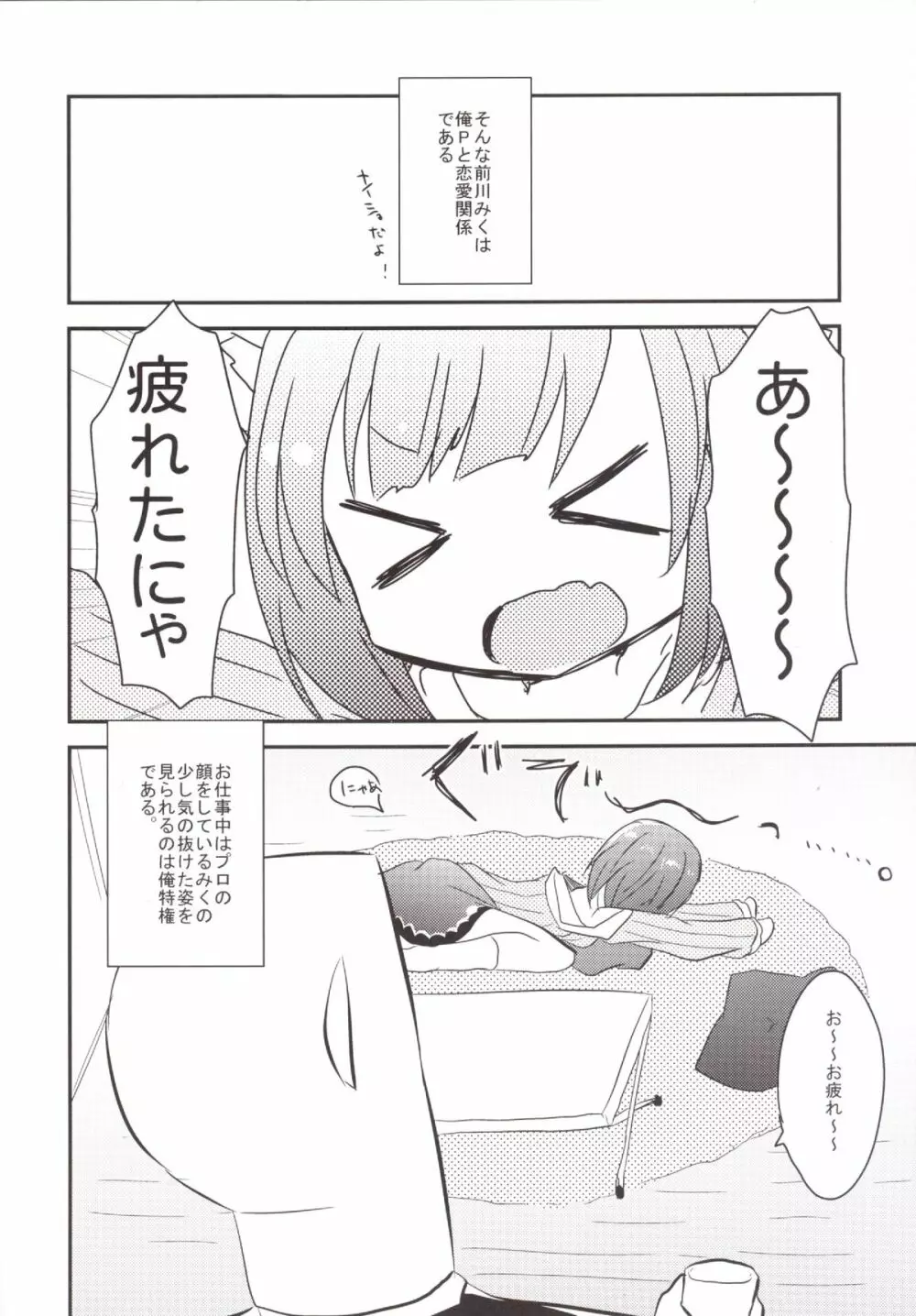 みくにゃんがアイドル衣装を脱いだ時 - page5