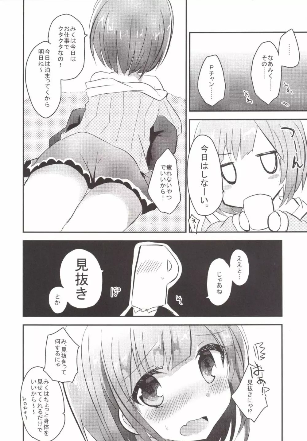 みくにゃんがアイドル衣装を脱いだ時 - page7