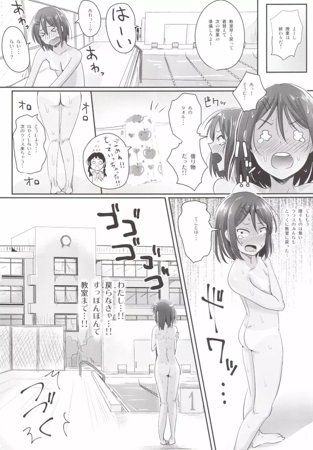 全裸で水泳の授業!! - page23