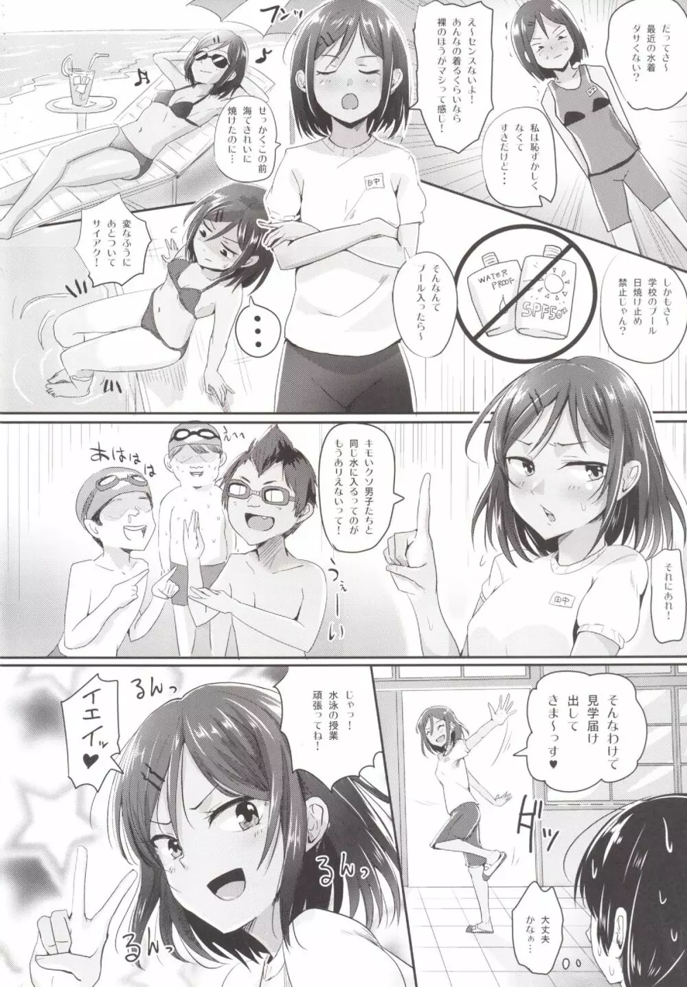 全裸で水泳の授業!! - page3