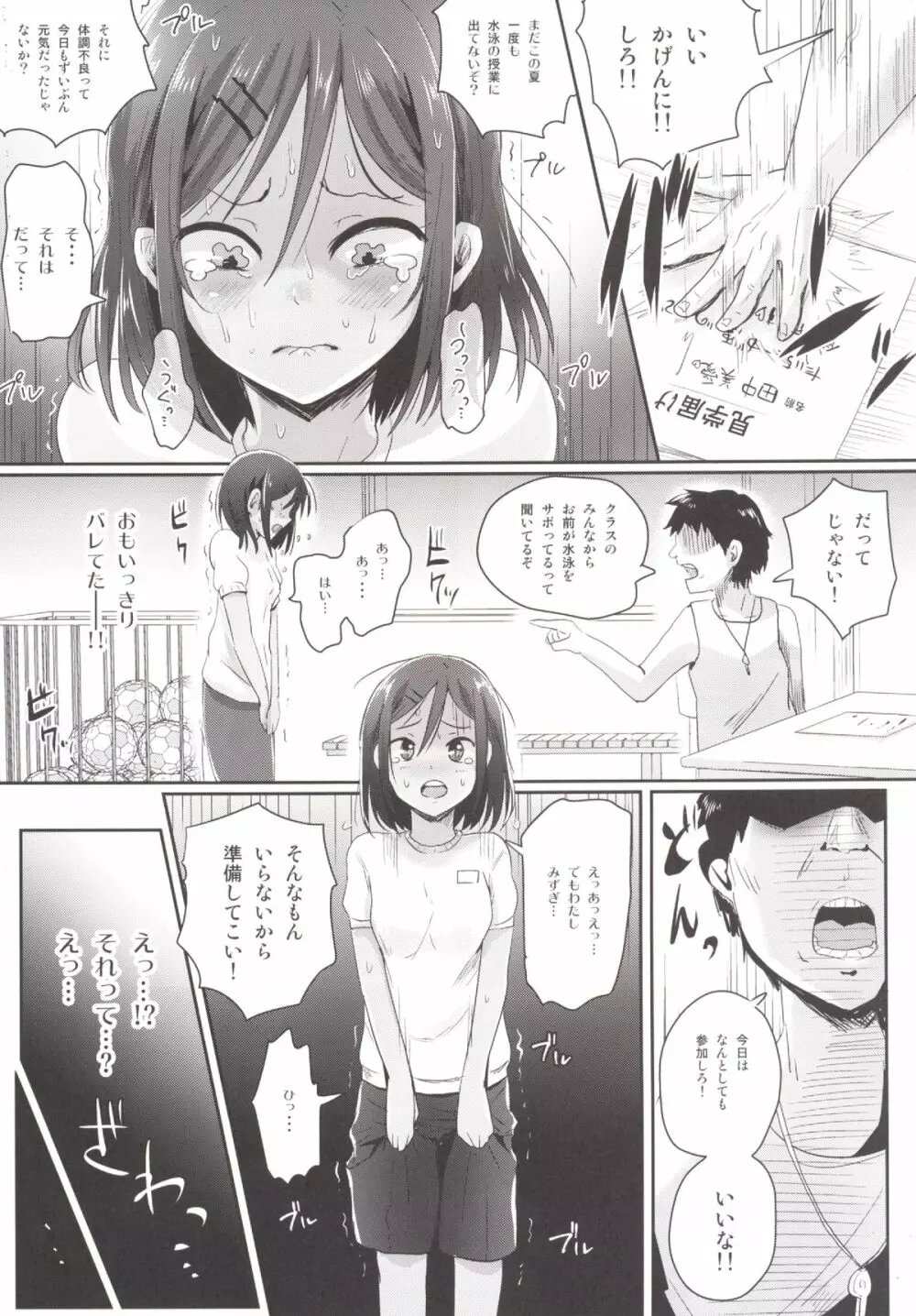 全裸で水泳の授業!! - page4