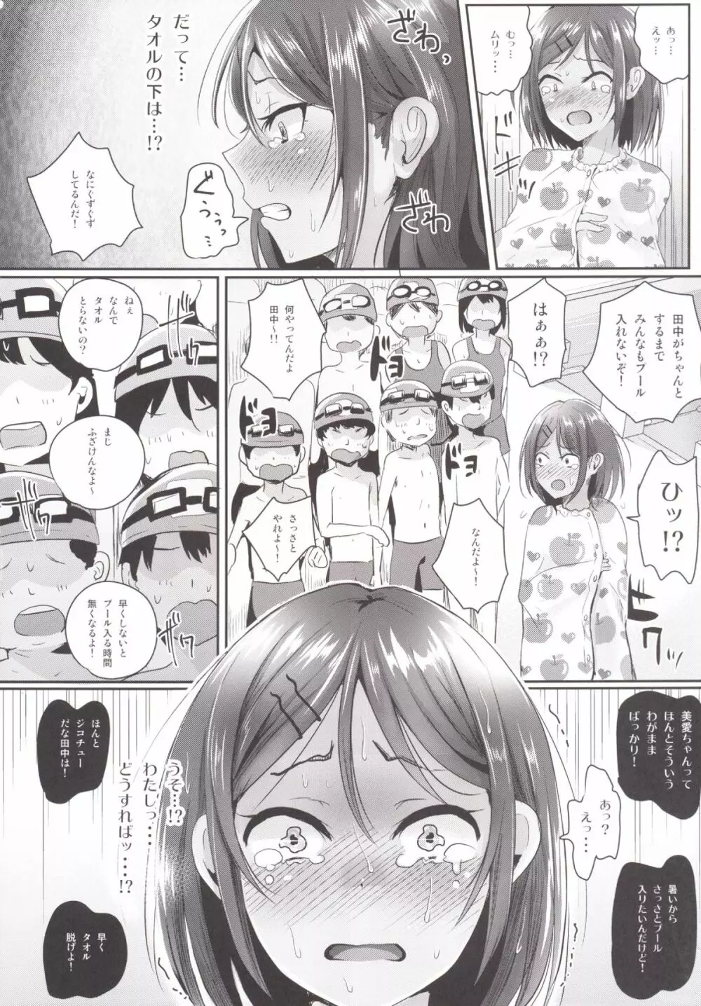 全裸で水泳の授業!! - page7