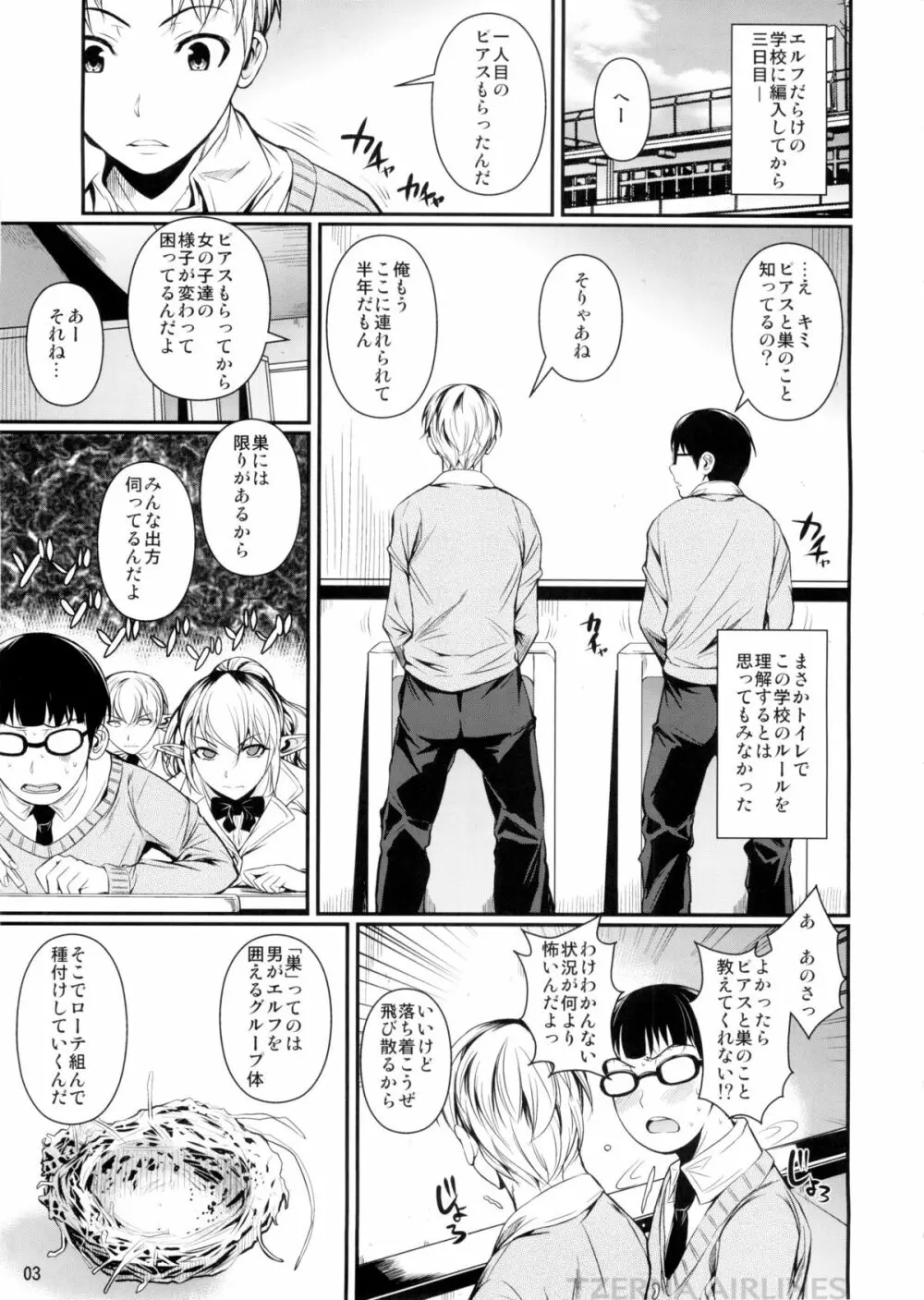 ハイエルフ×ハイスクール 白 - page4