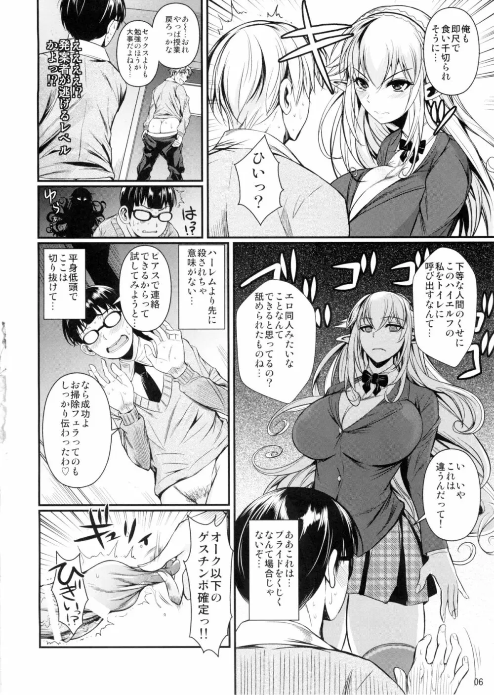 ハイエルフ×ハイスクール 白 - page7