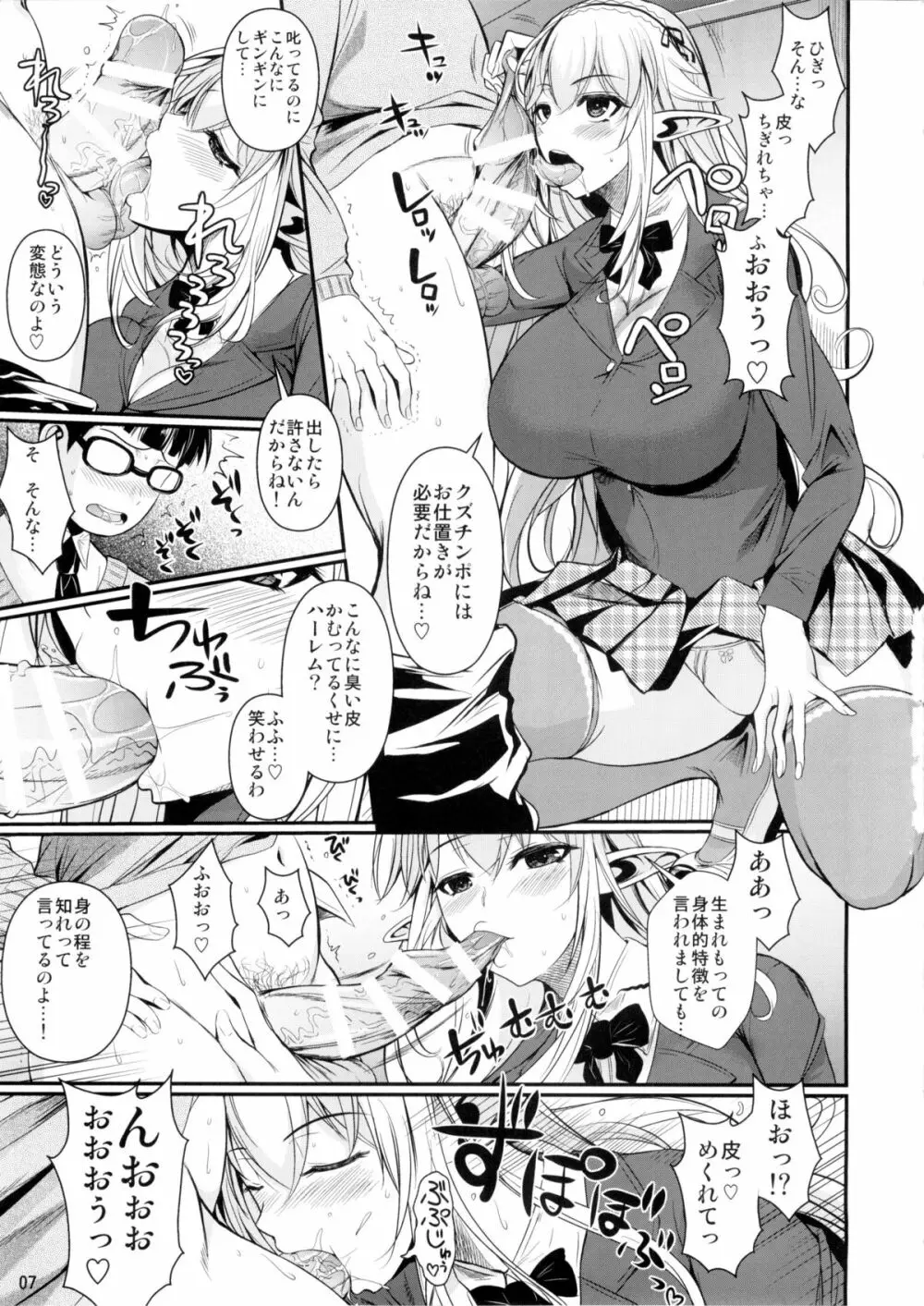 ハイエルフ×ハイスクール 白 - page8