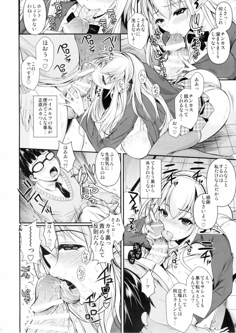 ハイエルフ×ハイスクール 白 - page9