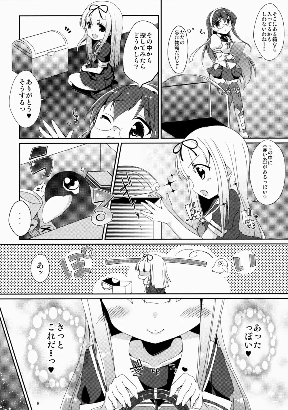 運命の赤い糸。 - page7