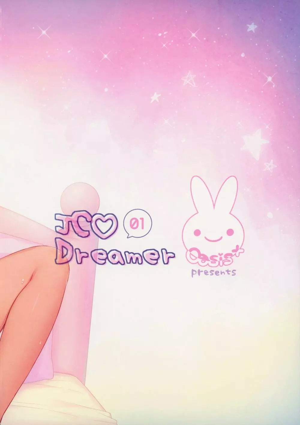 JC♡01 Dreamer - page27