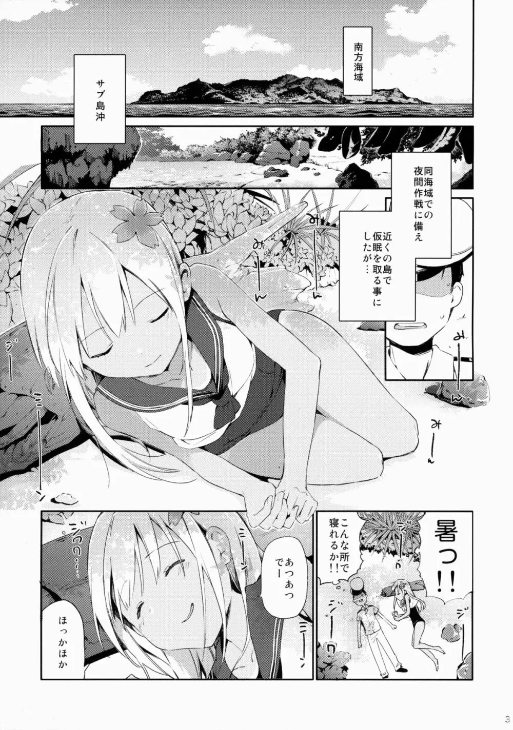 ろーちゃんといっしょ! - page4