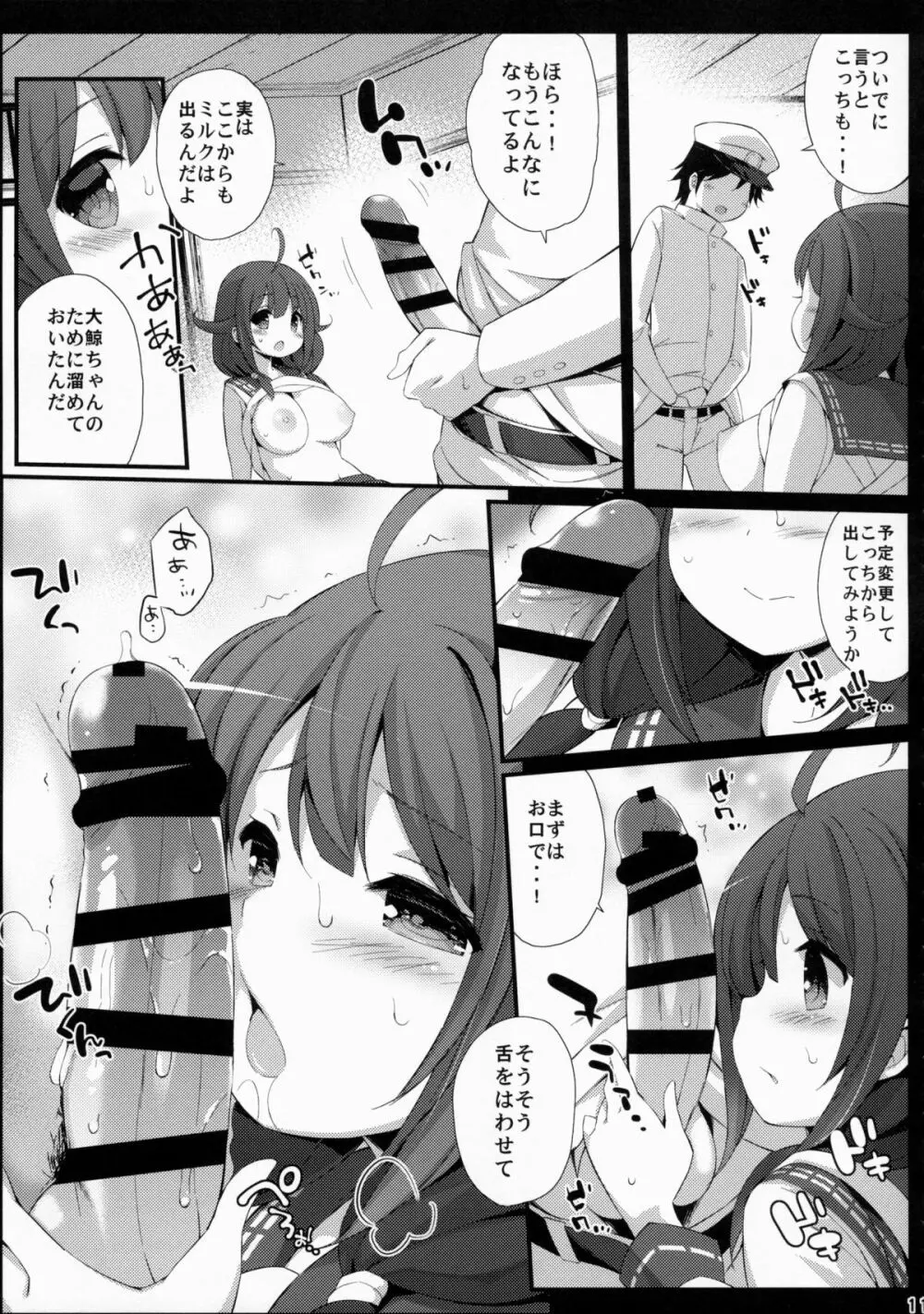 大鯨ちゃんのミルクがたりない! - page10