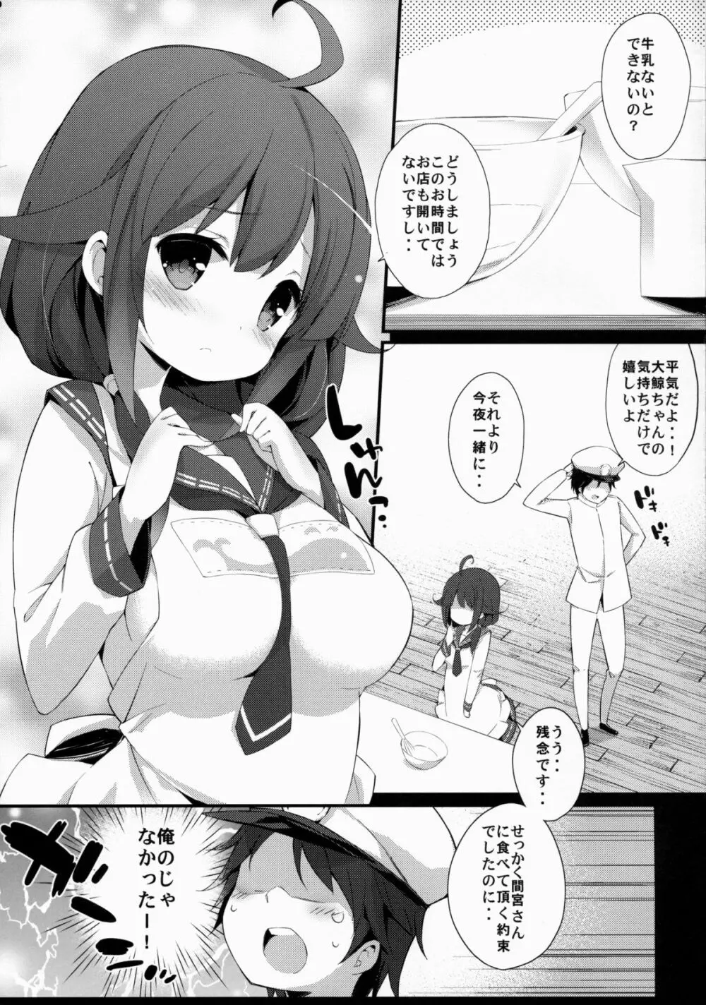 大鯨ちゃんのミルクがたりない! - page4