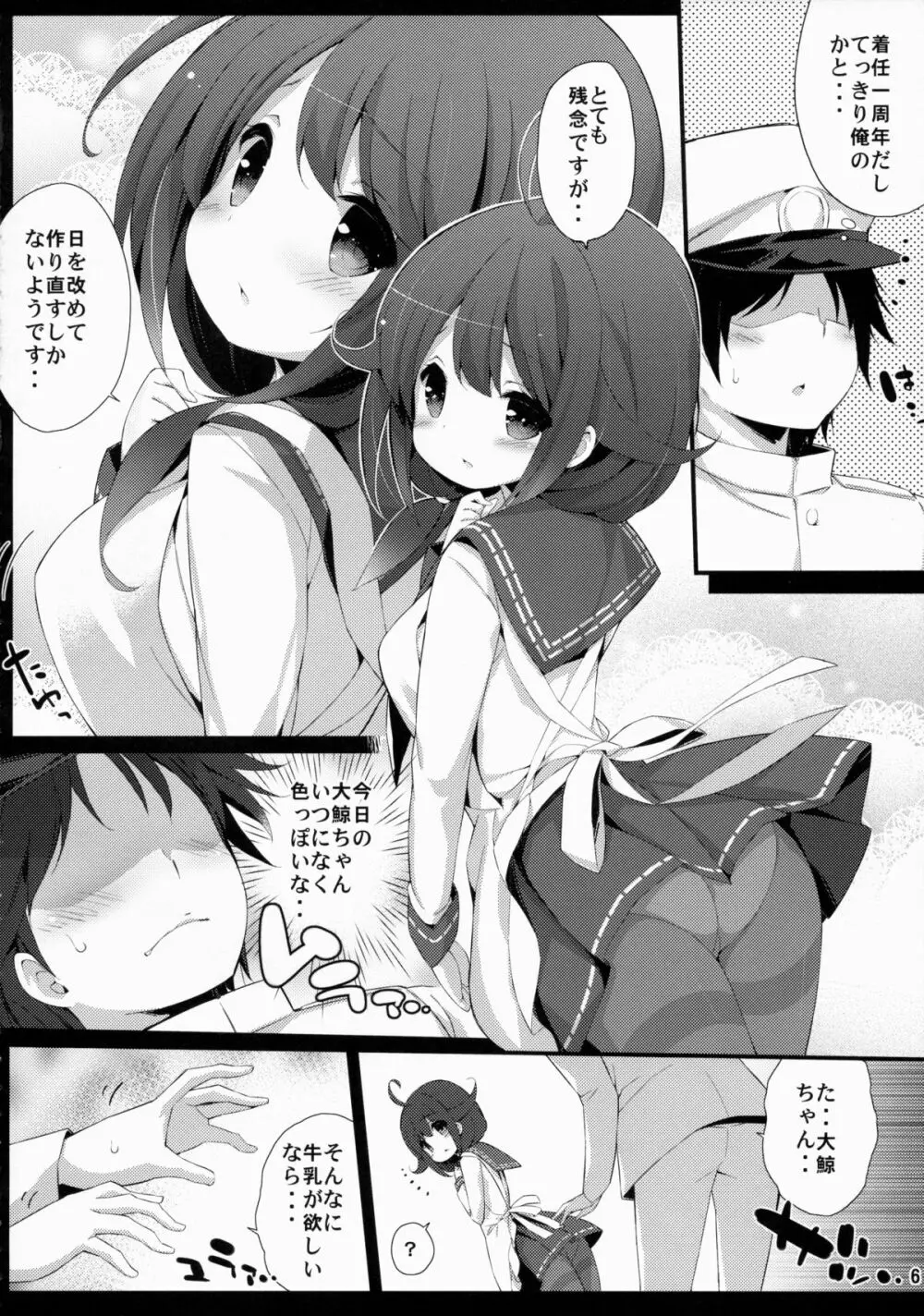 大鯨ちゃんのミルクがたりない! - page5