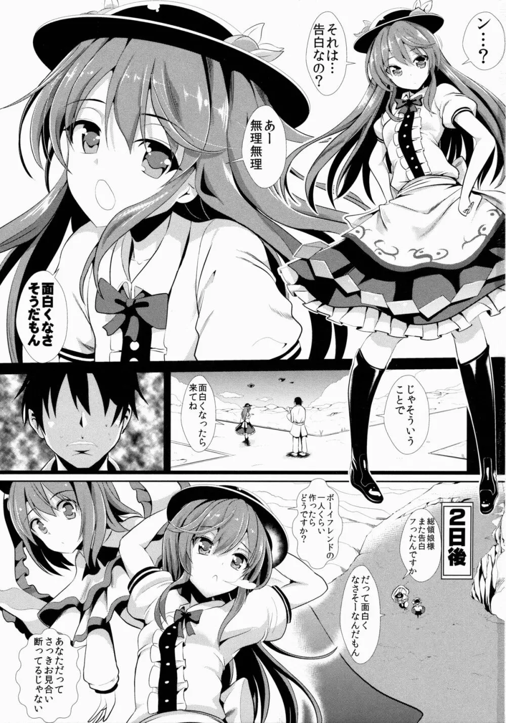 東方壁尻6 比那名居天子 - page2