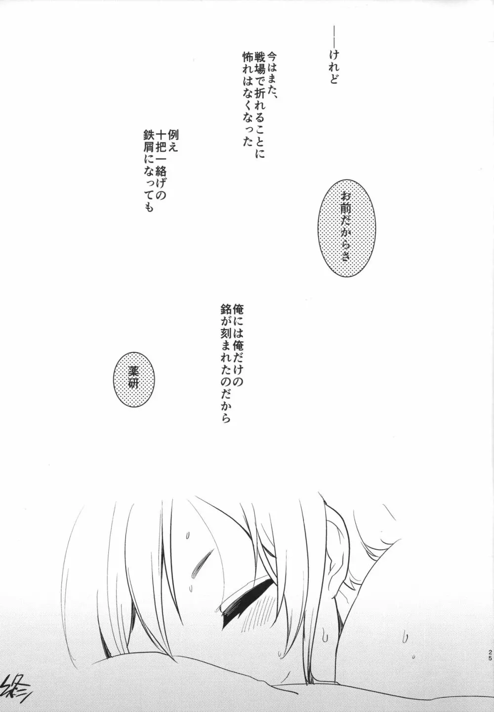 薬研くんのえろほん - page24