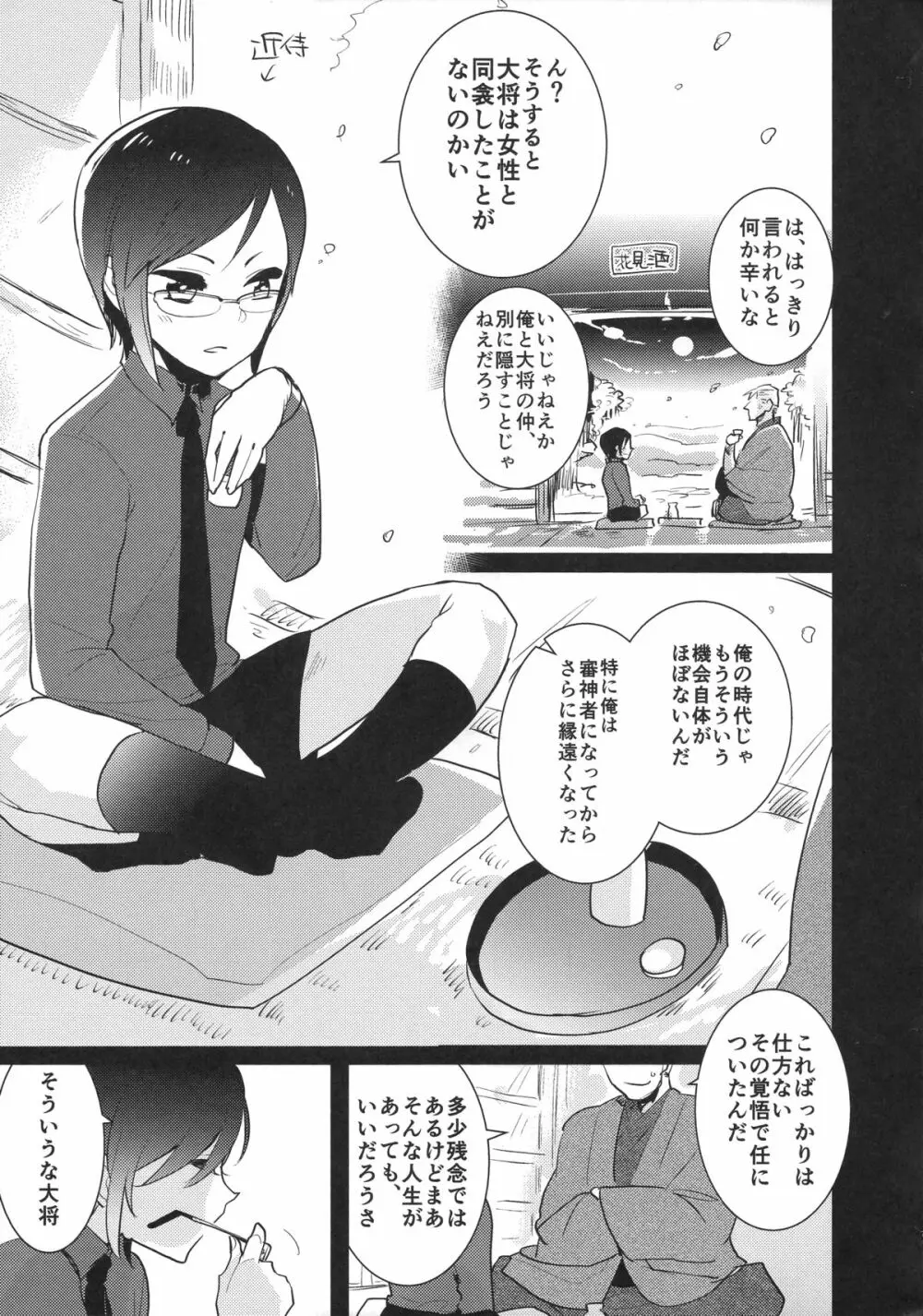 薬研くんのえろほん - page4