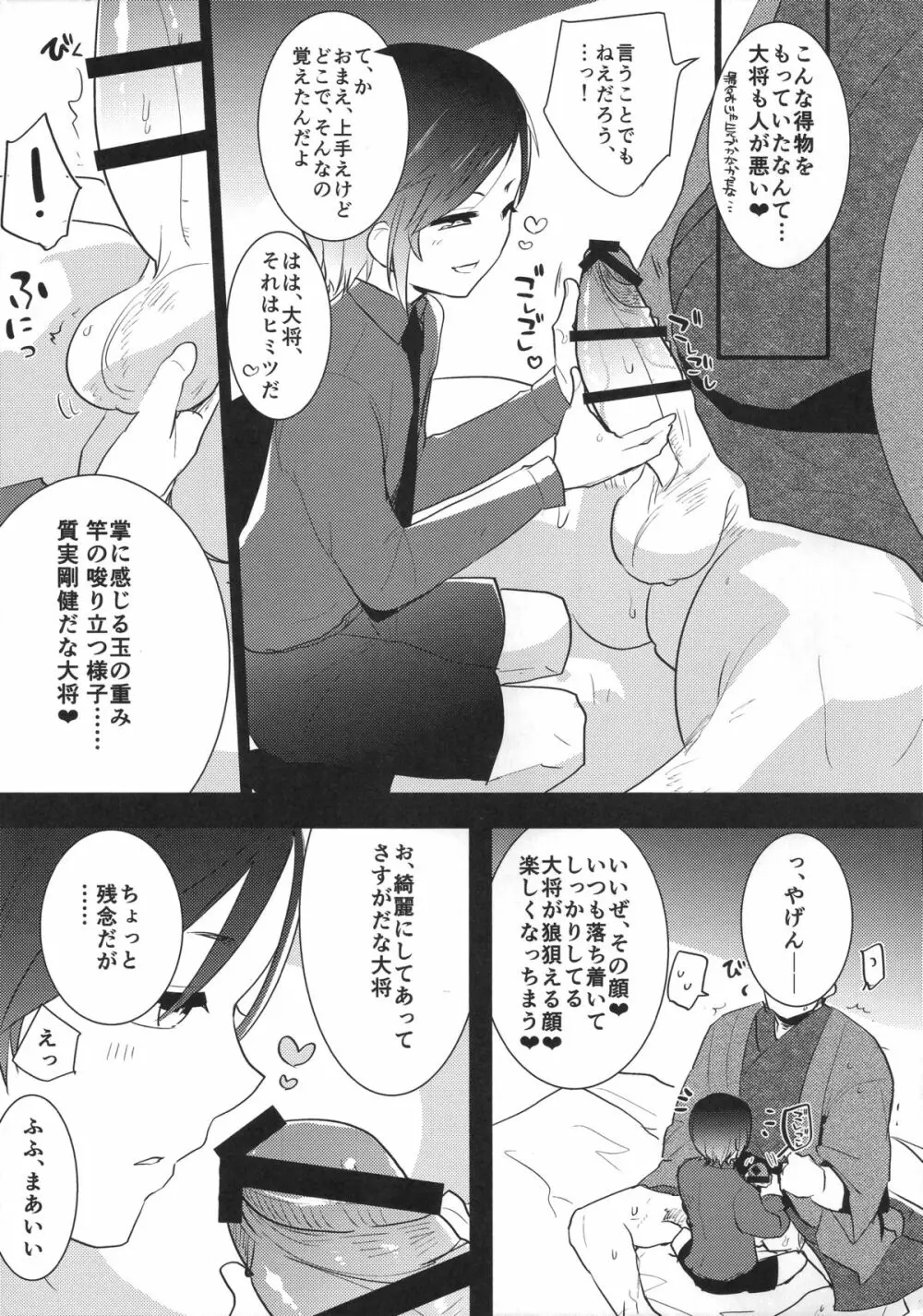 薬研くんのえろほん - page6