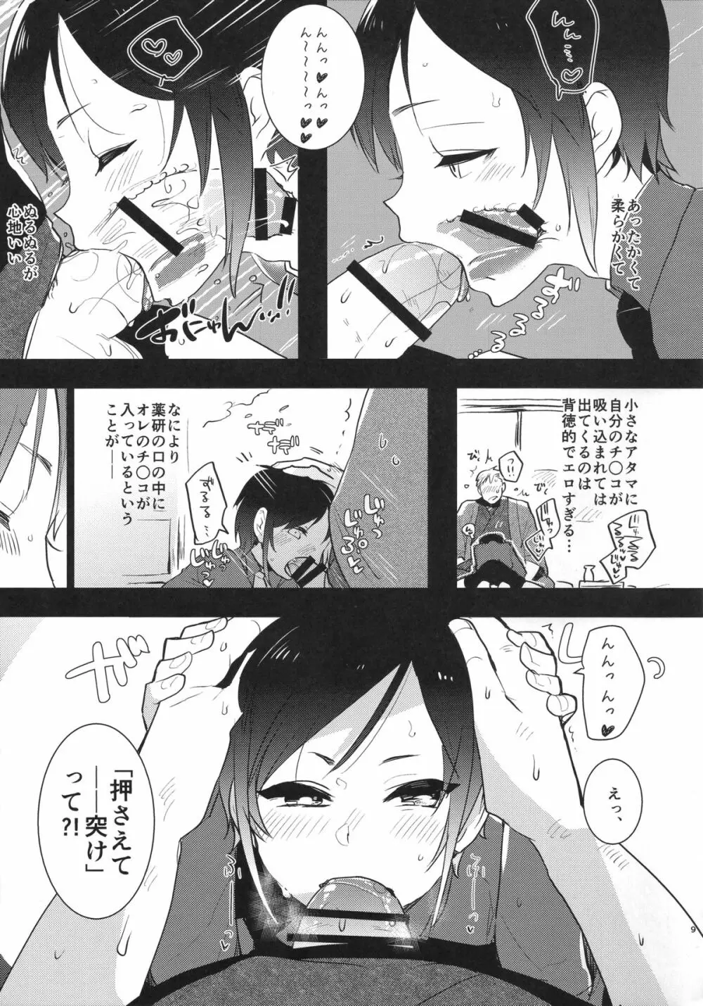 薬研くんのえろほん - page8