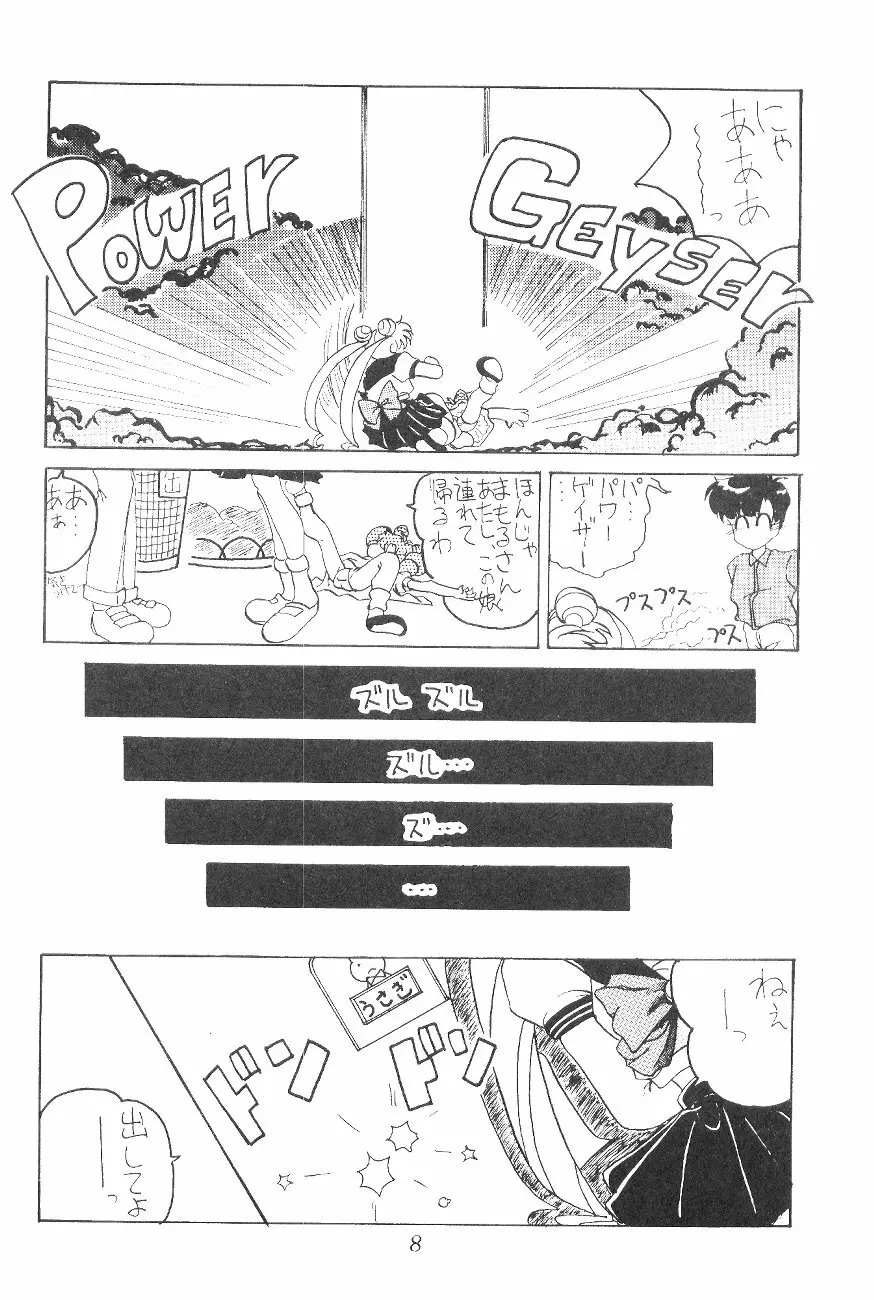 Tenka Muteki No Sailor Moon R - page7