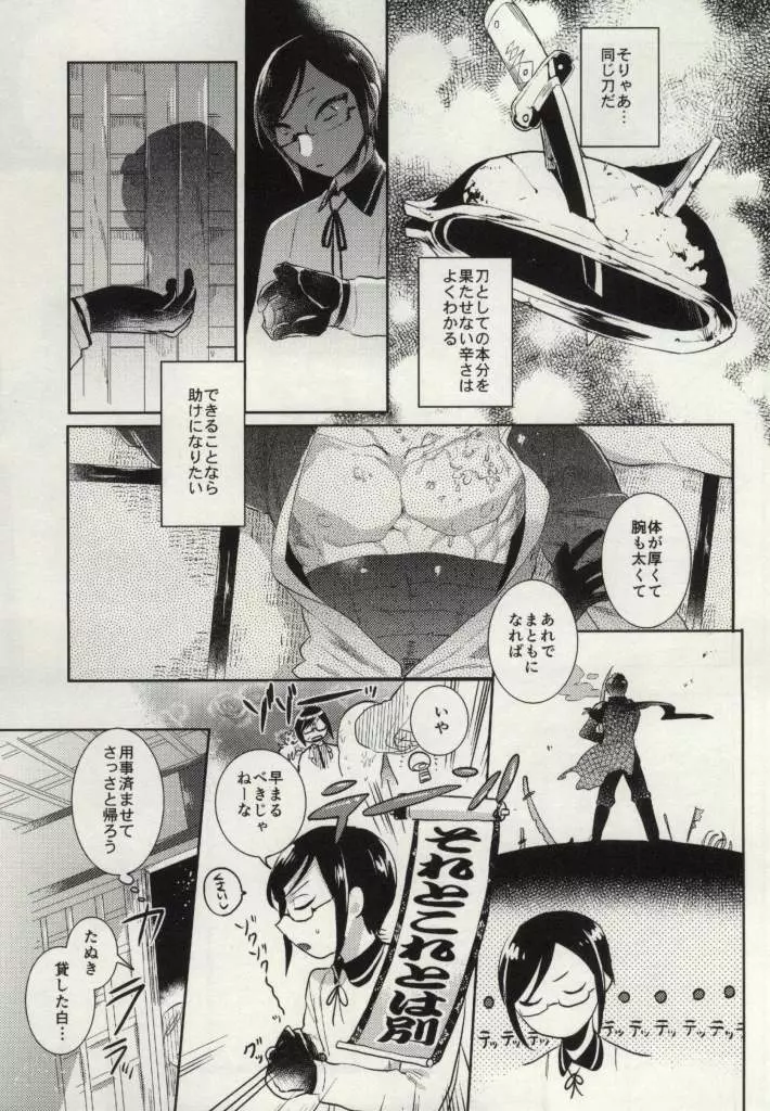 薬研様!!哀れなたぬきをお救い下さい - page15