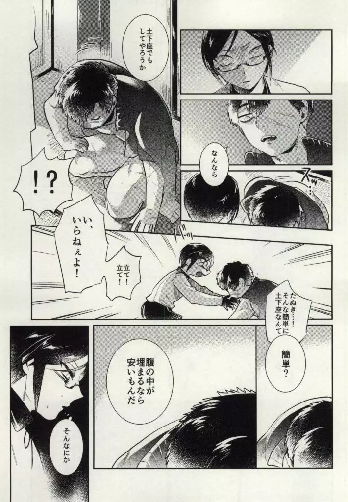 薬研様!!哀れなたぬきをお救い下さい - page21