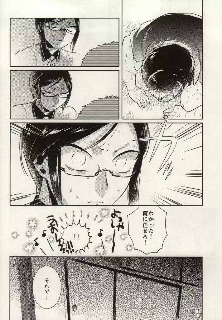 薬研様!!哀れなたぬきをお救い下さい - page22