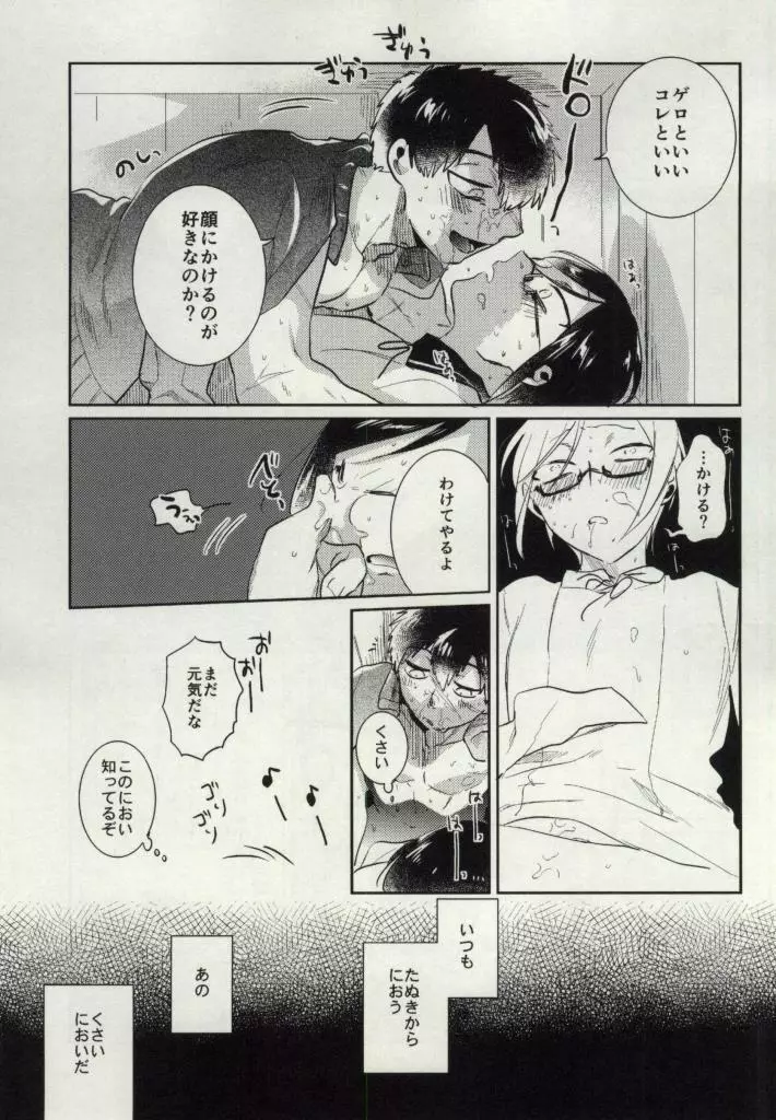 薬研様!!哀れなたぬきをお救い下さい - page25