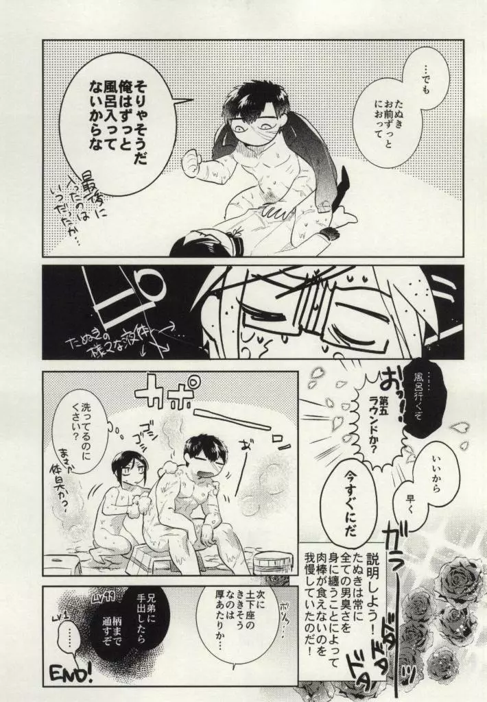 薬研様!!哀れなたぬきをお救い下さい - page31